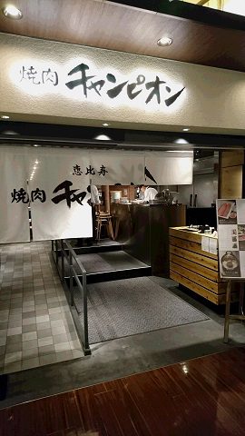 焼肉チャンピオン池袋東武店 でこ ぼこ でこ